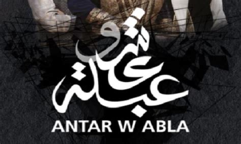 Antar W Abla