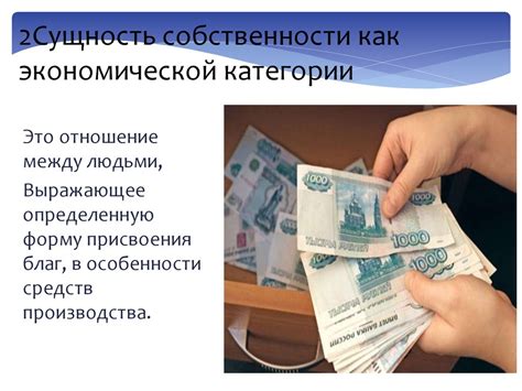 Экономические агенты. Собственность и хозяйствование - презентация онлайн