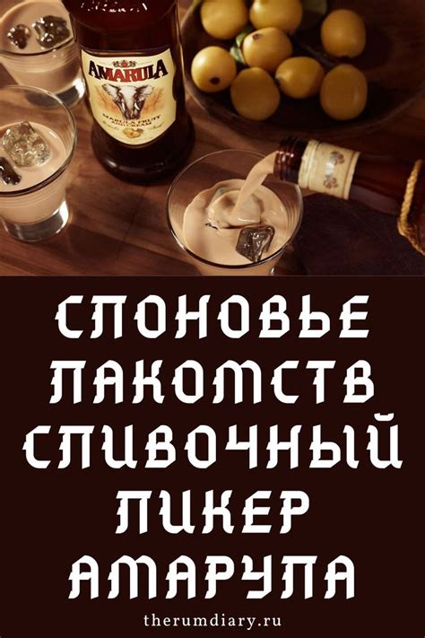 Рецепт сливочного ликера Амарула с кофе, виски, сгущенкой и сливками ...