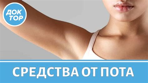 Как бороться с повышенным потоотделением? - YouTube