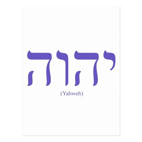 Yahweh (in Hebrew) Blue Letter Postcard | Zazzle