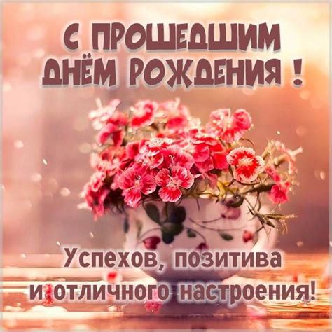 Открытка после дня рождения в 2021 г | С днем рождения, Открытки ...