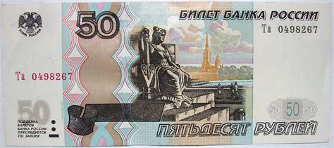 50 рублей (1997) - Деньги - RIBSE