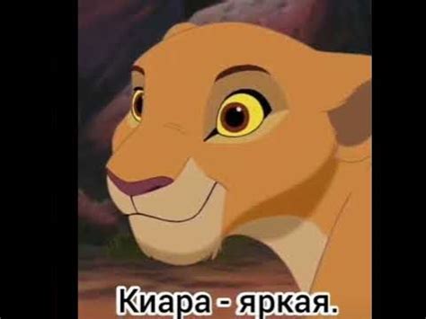Как переводяться имена львов из короля льва #корольлев #shorts - YouTube