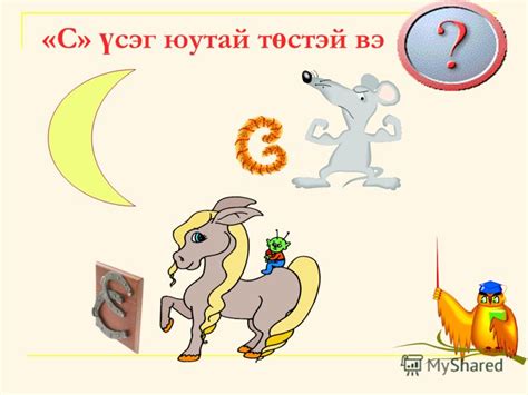 Презентация на тему: "Зугаатай аялал. С авиа ү сэгтэй танилцах Д ...