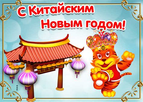 Поздравление Китайца С Новым Годом Прикольное — Pozdravlyamba.ru