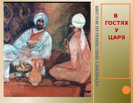 Презентация "Синдбад-мореход"