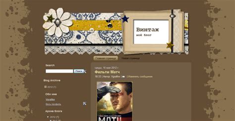 Шаблон blogger в винтажном стиле
