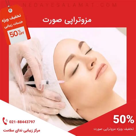 مزوتراپی صورت | هزینه انجام مزوتراپی صورت | مزوتراپی صورت برای لک، جای جوش