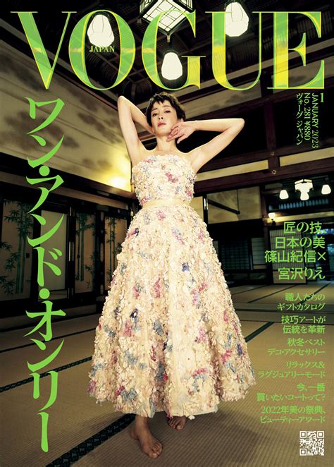 宮沢りえ、ヌード写真集『サンタフェ』以来31年ぶりに篠山紀信氏とタッグ 『ヴォーグ ジャパン』表紙に初登場＆インタビューも | SPICE