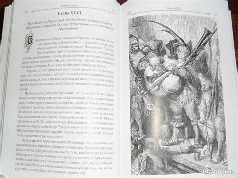 Книга: Гаргантюа и Пантагрюэль - Франсуа Рабле. Купить книгу, читать ...