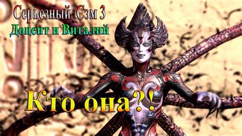 Серьезный Сэм 3 - часть 8 - Кто она?! - YouTube