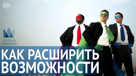 Позитивное мышление. Как расширить границы своих возможностей и ...