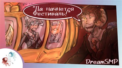 Да начнется фестиваль! | Озвучка Dream SMP на русском 12 серия - YouTube