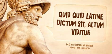 Крутые латинские фразы — Записки преподавателя