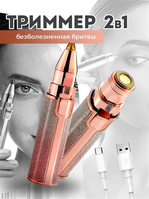 Электрический триммер для лица,бровей 2в1, USB+, эпилятор макияжа ...