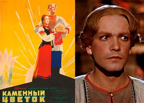 Фильм «Каменный цветок» (1946) - сюжет, актеры и роли, кадры из фильма