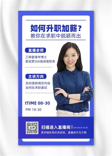 直播简历图片-直播简历素材-直播简历模板图片下载-千库网