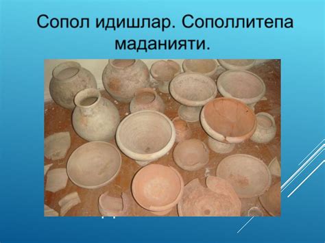 Бронза даври - презентация онлайн