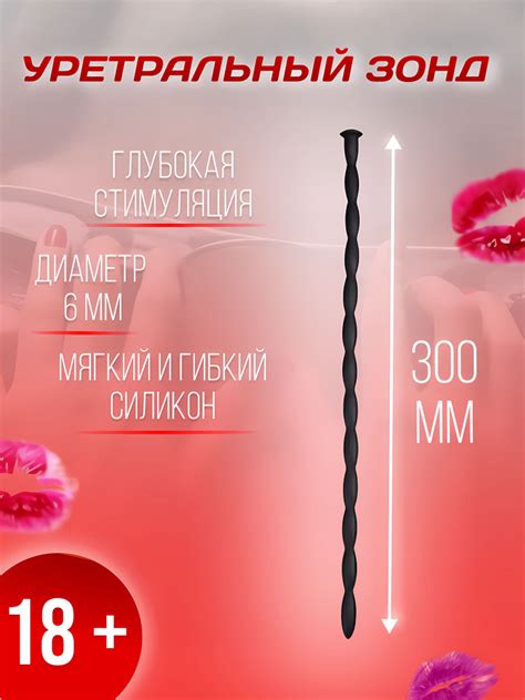 Уретральный зонд 6mm - купить с доставкой по выгодным ценам в интернет ...