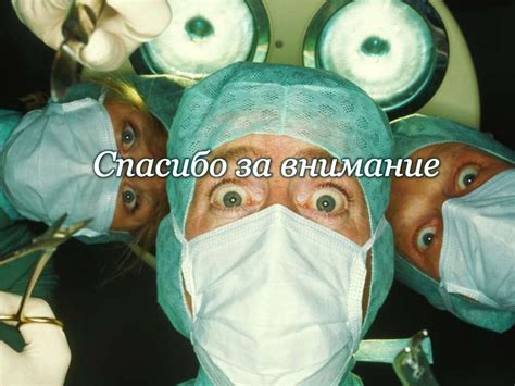 Пластическая хирургия - презентация онлайн