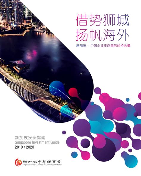 sccci investment guide   singapore chinese chamber  commerce