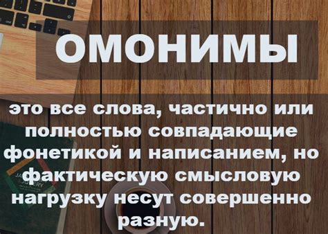 Омонимы это что такое: определение и примеры омонимов