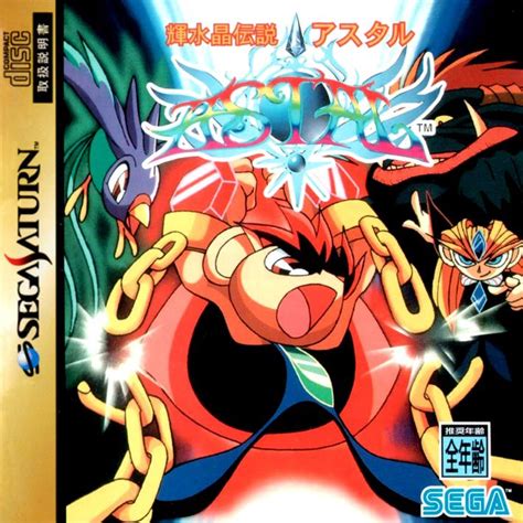 Astal (1995) SEGA Saturn box cover art - MobyGames