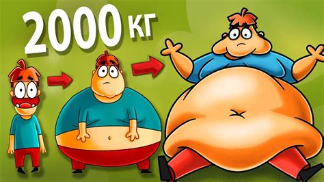 Что Если бы Ты Поправился на 2000 кг? - YouTube