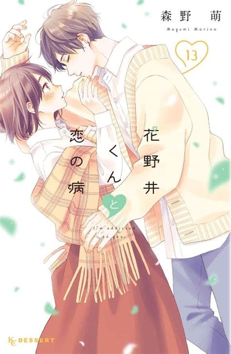 Hananoi-kun To Koi No Yamai - Hananoi-kun to Koi no Yamai #13 / Comic – MOYASHI JAPAN BOOKS