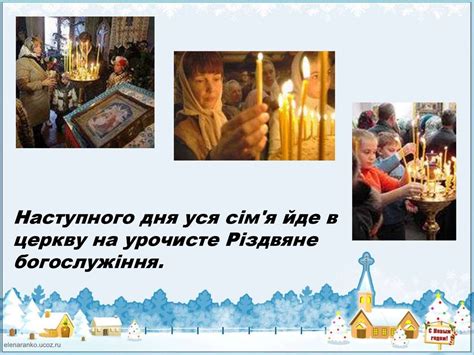 Підготовка до різдва на Україні - презентация онлайн