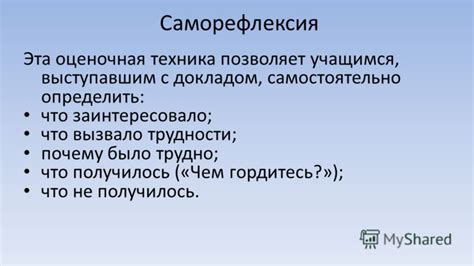 Презентация на тему: "Развитие формирующего оценивания учебных ...
