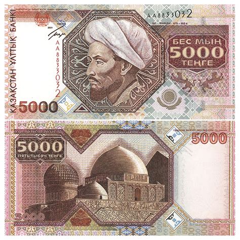 Купить банкноту 5000 тенге 2001 года, банкнота серии «АЛЬ-ФАРАБИ» (UNC ...