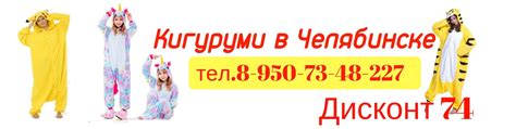 Кигуруми Челябинск | Кигуруми в Челябинске Только у нас прикольные ...