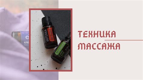 Техника массажа с эфирными маслами дотерра простой и эффективный способ ...