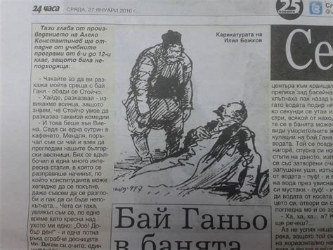 Мисля, следователно съществувам: януари 2016