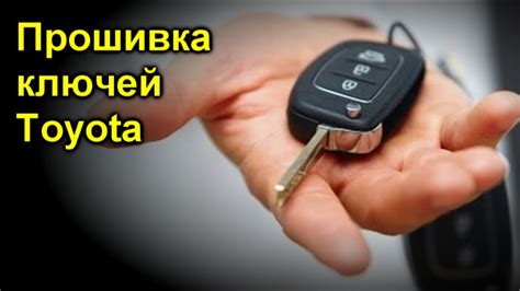 Прошивка ключей Toyota - YouTube