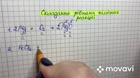 Хімічні рівняння. Коефіцієнти. - YouTube