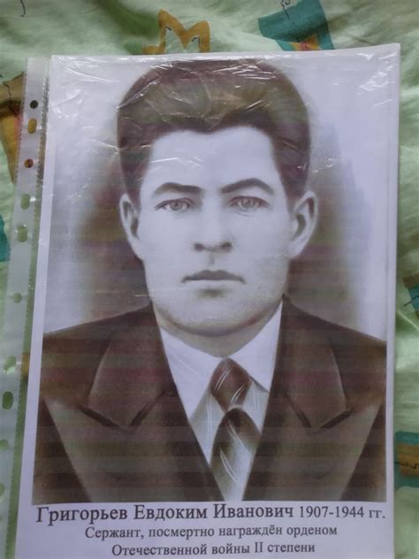 ГРИГОРЬЕВ ЕВДОКИМ ИВАНОВИЧ | Мемориал Великой Отечественной войны