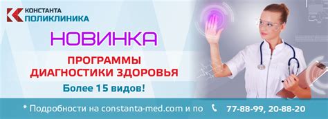 Поликлиника Константа