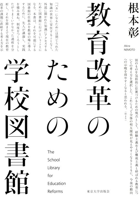 UTokyo BiblioPlaza - Kyoiku-Kaikaku no tame no Gakko-Toshokan
