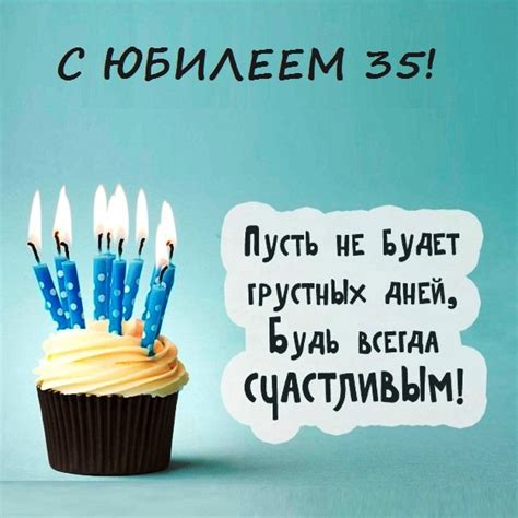 Открытки мужчине с Юбилеем 35 лет