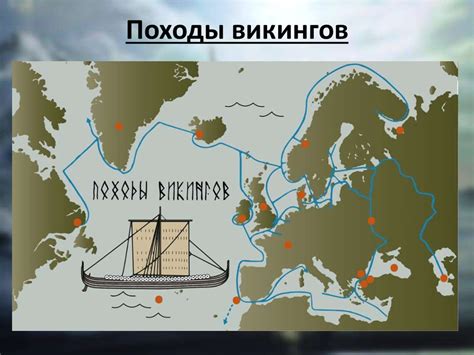 Викинги. Походы викингов - презентация онлайн