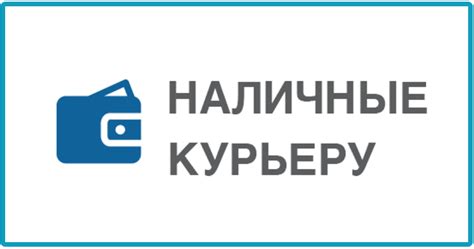 Доставка и оплата