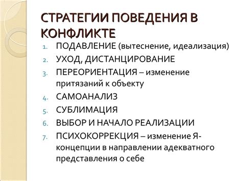 Внутриличностные психологические конфликты - online presentation