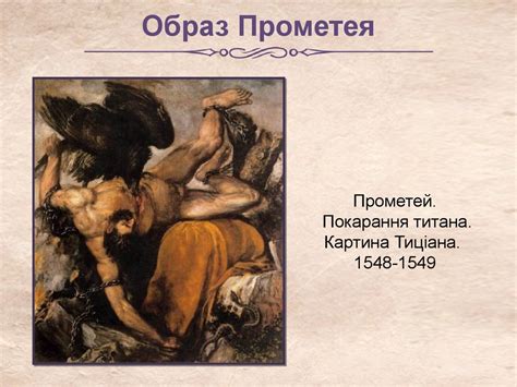 Вічні образи в мистецтві - презентация онлайн