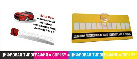 Карточка для номера телефона в машину – Печать в Копи-Центре