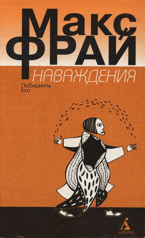 Размышления у книжной полки. Макс Фрай. | Записки у клавиатуры