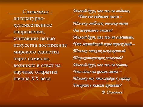 Символисты. Поэзия символистов - online presentation