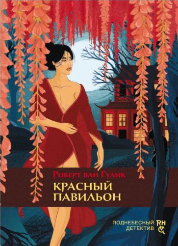 Красный павильон - купить с доставкой по выгодным ценам в интернет ...